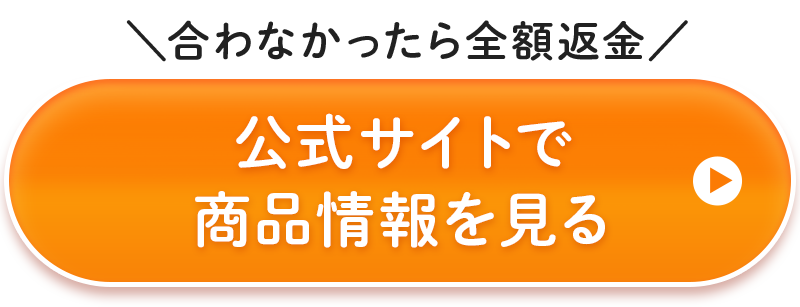 公式サイトをみる