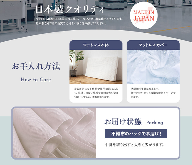 日本製・お手入れ方法